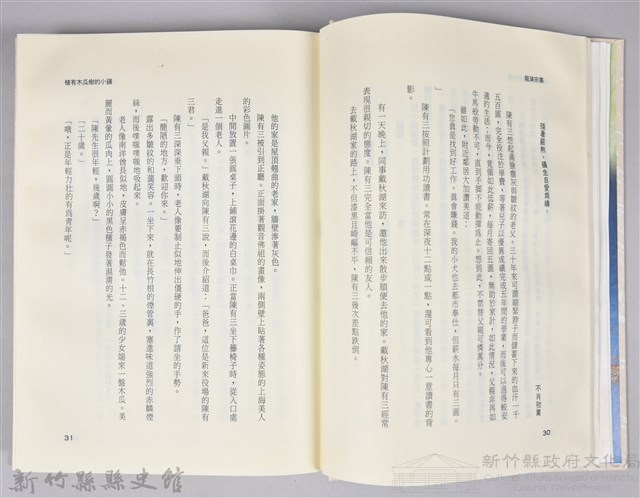 《龍瑛宗集》藏品圖，第6張
