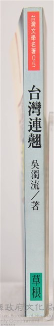 《台灣連翹》藏品圖，第6張