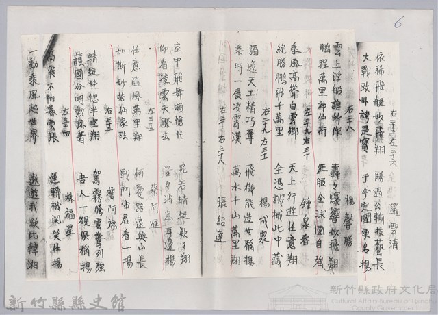 林柏燕輯註：「大新吟社」原稿複印本─八藏品圖，第6張