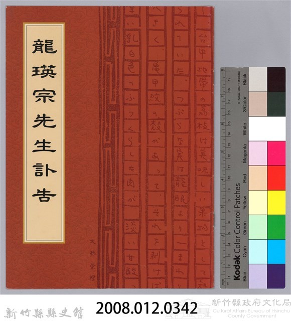 龍瑛宗訃告藏品圖，第6張