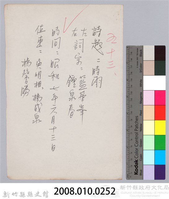林柏燕輯註：「大新吟社」原稿複印本─五十三藏品圖，第6張
