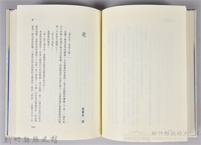 《龍瑛宗集》藏品圖，第6張