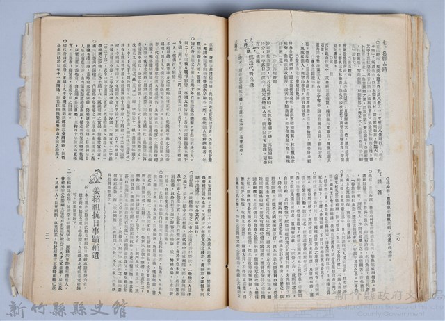新竹文獻會通訊全一冊(刊印本)藏品圖，第106張