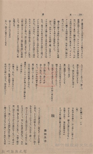 新竹州時報 創刊號藏品圖，第206張
