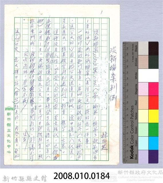 〈淡新檔案判例〉藏品圖，第16張