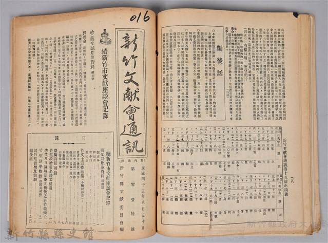 新竹文獻會通訊縣史館(刊印本)藏品圖，第16張