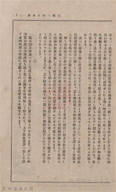 新竹州時報 創刊號藏品圖，第16張