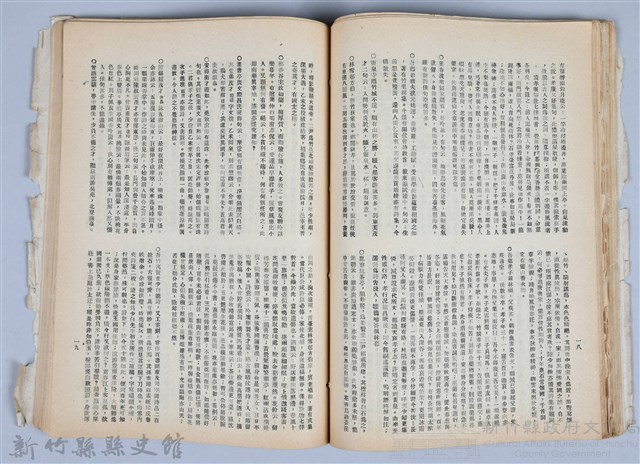 新竹文獻會通訊全一冊(刊印本)藏品圖，第116張