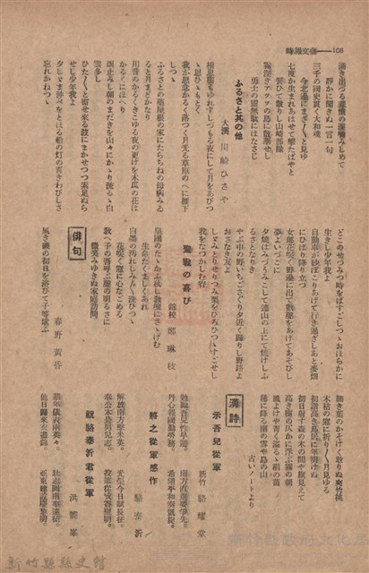 新竹州時報　第76號藏品圖，第116張