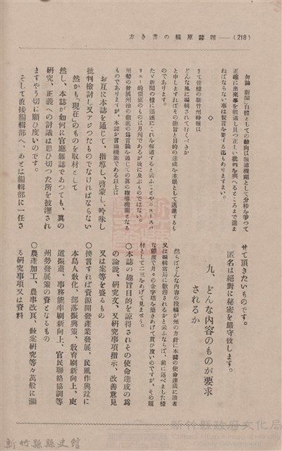 新竹州時報 創刊號藏品圖，第216張