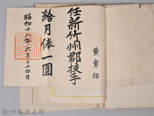 黃章紹個人文書藏品圖，第26張