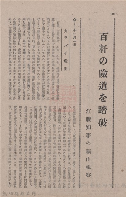新竹州時報　第79號藏品圖，第26張