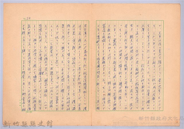 〈台灣連翹〉第十一篇藏品圖，第26張