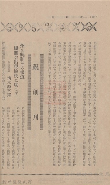 新竹州時報 創刊號藏品圖，第26張