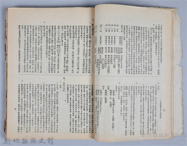 新竹文獻會通訊全一冊(刊印本)藏品圖，第26張