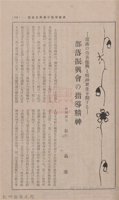 新竹州時報 創刊號藏品圖，第126張