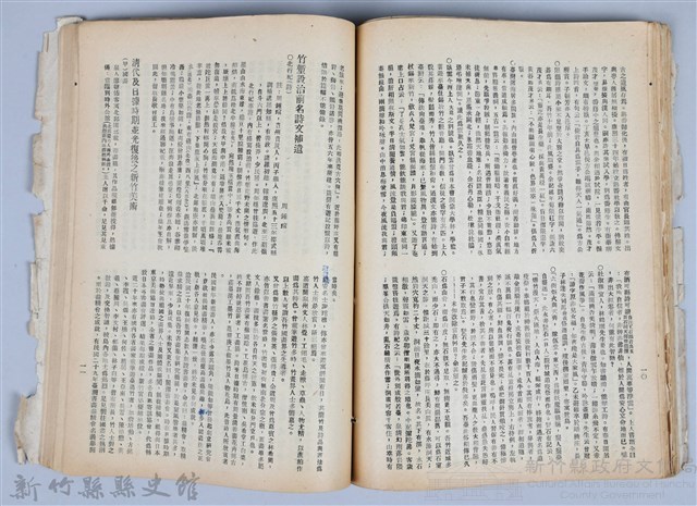 新竹文獻會通訊全一冊(刊印本)藏品圖，第126張