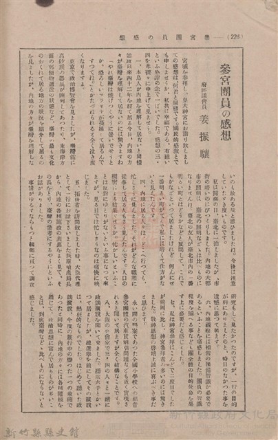 新竹州時報 創刊號藏品圖，第226張