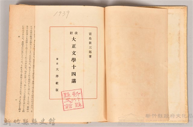 《改訂大正文學十四講》藏品圖，第3張