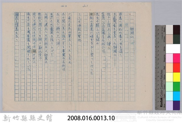 《櫻花詩選》手稿本─〈獅頭山〉藏品圖，第3張