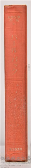 《世界文學全集  21 大地》藏品圖，第9張