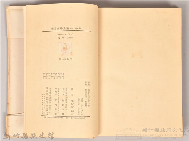 《世界文學全集  21 大地》藏品圖，第7張