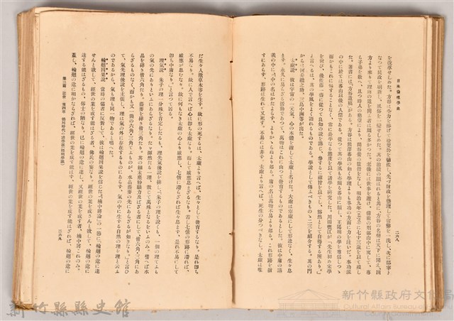 《日本倫理學史》藏品圖，第5張