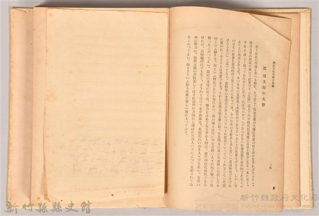 《改訂大正文學十四講》藏品圖，第5張
