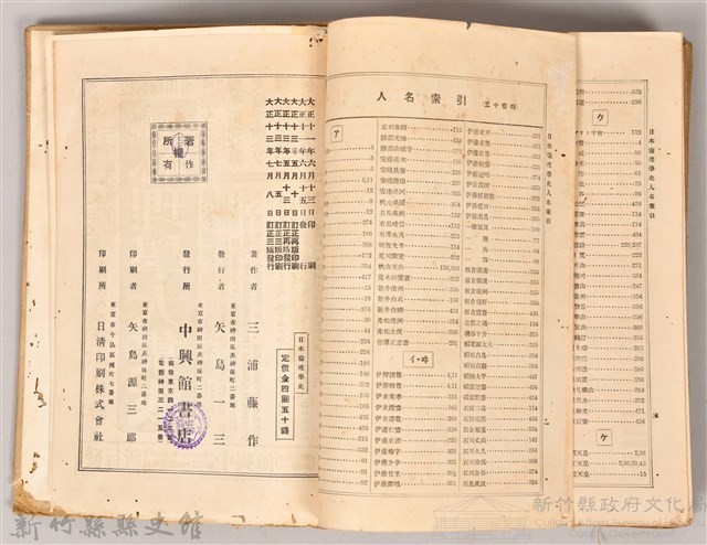 《日本倫理學史》藏品圖，第4張