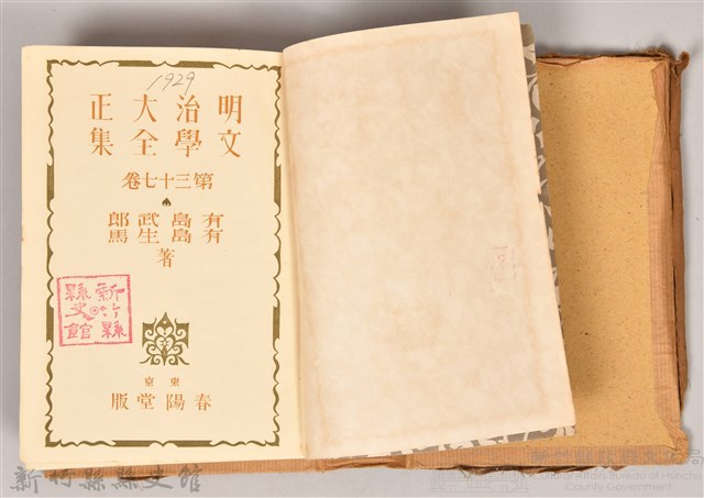 《明治大正文學全集》藏品圖，第4張
