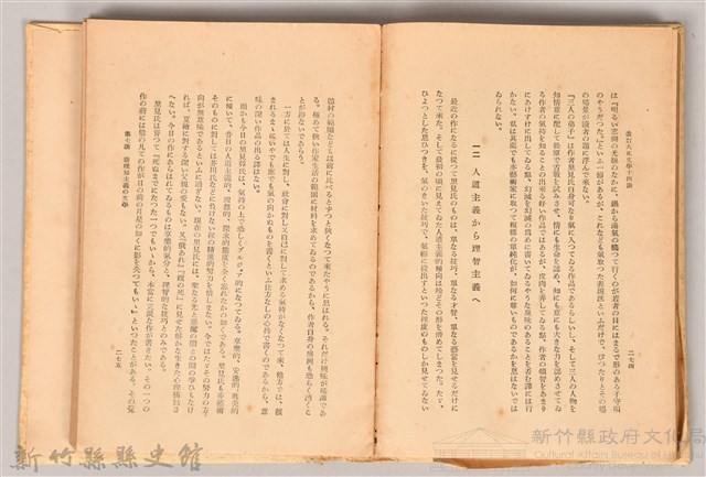 《改訂大正文學十四講》藏品圖，第4張