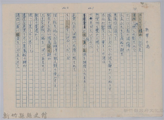 《櫻花詩選》手稿本─〈熱帶の港〉藏品圖，第1張