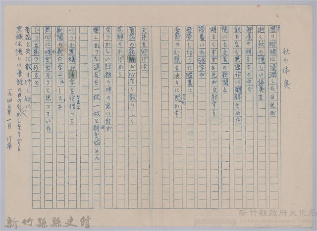 《櫻花詩選》手稿本─〈秋の体臭〉藏品圖，第1張