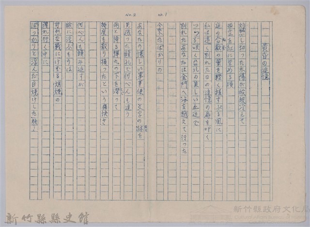 《櫻花詩選》手稿本─〈黃昏の追憶〉藏品圖，第1張