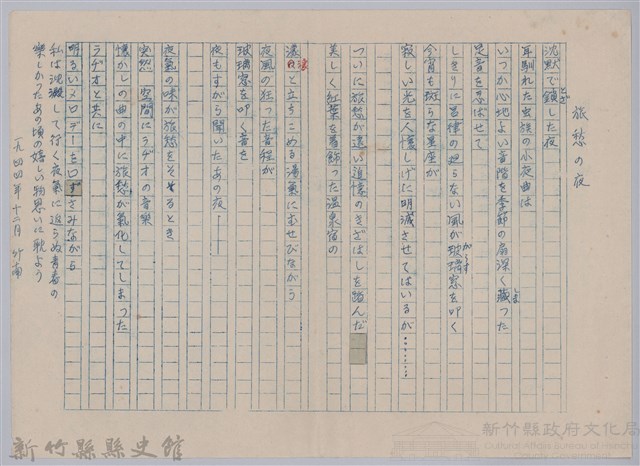 《櫻花詩選》手稿本─〈旅愁の夜〉藏品圖，第1張