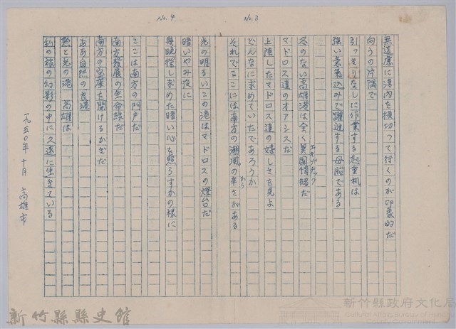 《櫻花詩選》手稿本─〈熱帶の港〉藏品圖，第2張