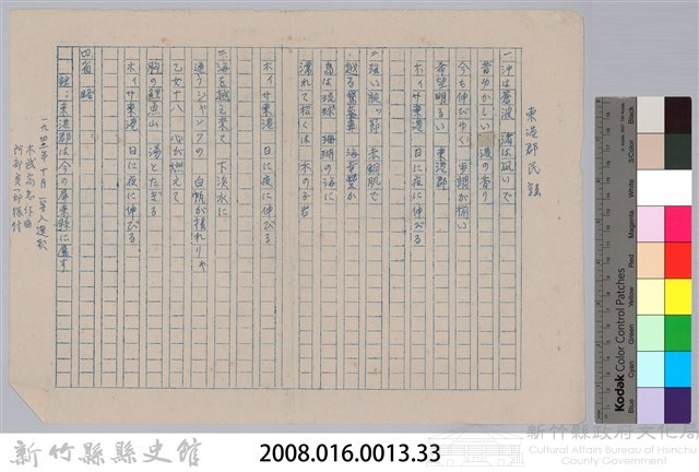《櫻花詩選》手稿本─〈東港郡民謠〉藏品圖，第2張