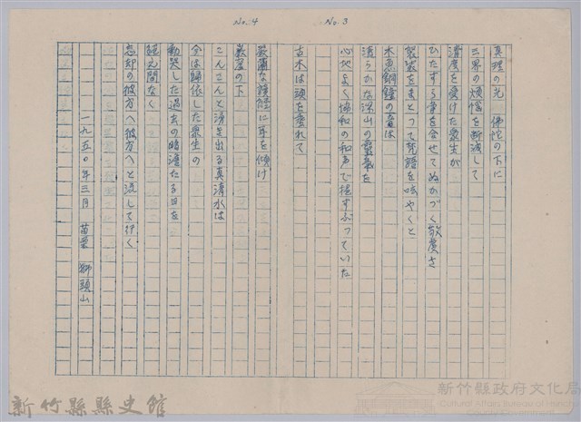 《櫻花詩選》手稿本─〈獅頭山〉藏品圖，第2張