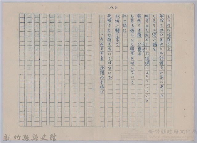 《櫻花詩選》手稿本─〈故鄉の朝〉藏品圖，第2張
