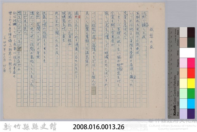 《櫻花詩選》手稿本─〈旅愁の夜〉藏品圖，第2張