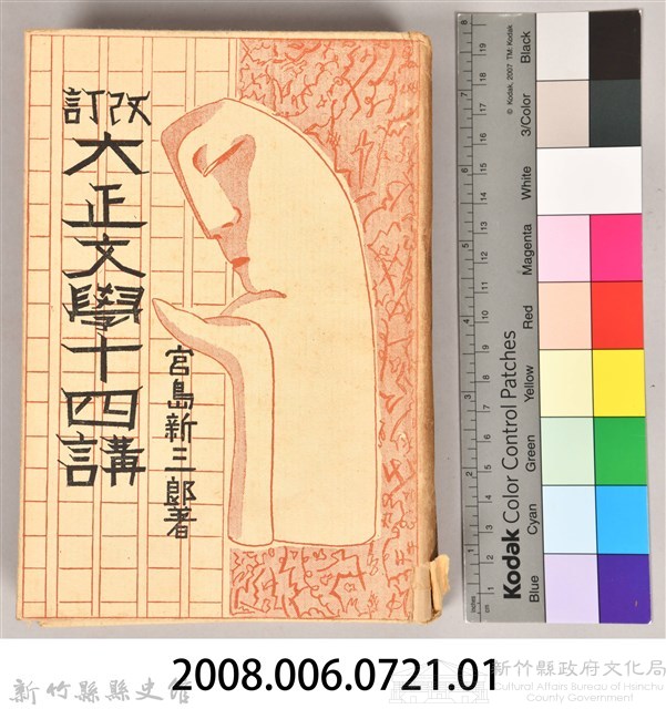 《改訂大正文學十四講》藏品圖，第12張