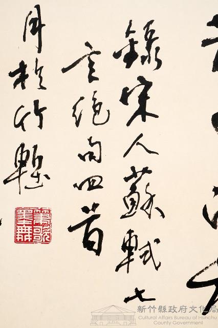 錄宋人蘇軾七言絕句四首藏品圖，第2張
