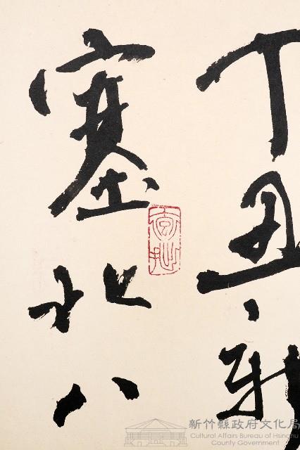 錄宋人蘇軾七言絕句四首藏品圖，第6張