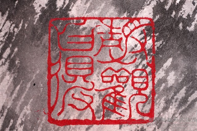 深林流泉藏品圖，第5張