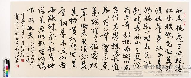 錄宋人蘇軾七言絕句四首藏品圖，第1張