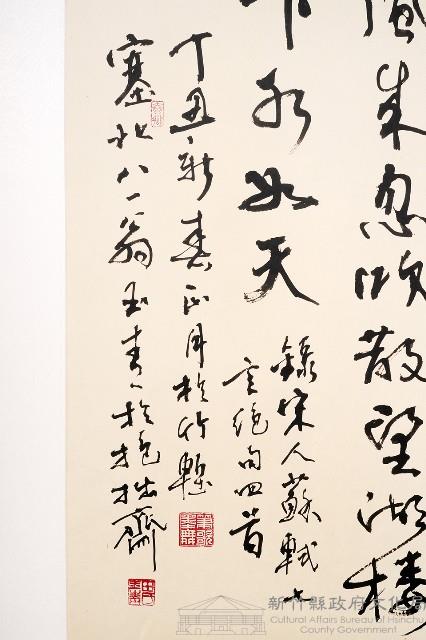 錄宋人蘇軾七言絕句四首藏品圖，第3張