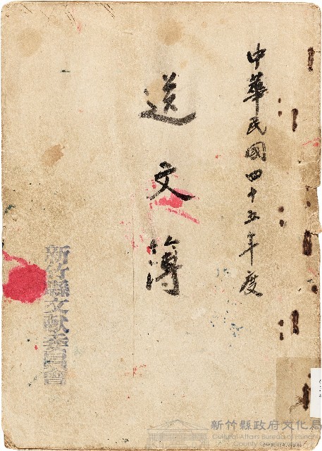 送文簿（中華民國45年）藏品圖，第1張