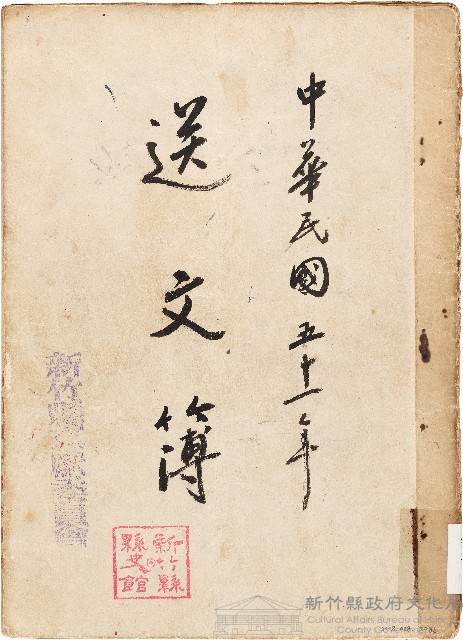送文簿（中華民國51年）藏品圖，第1張