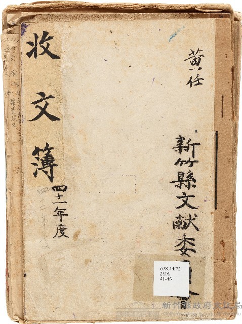 收文簿（中華民國41、42年）藏品圖，第1張