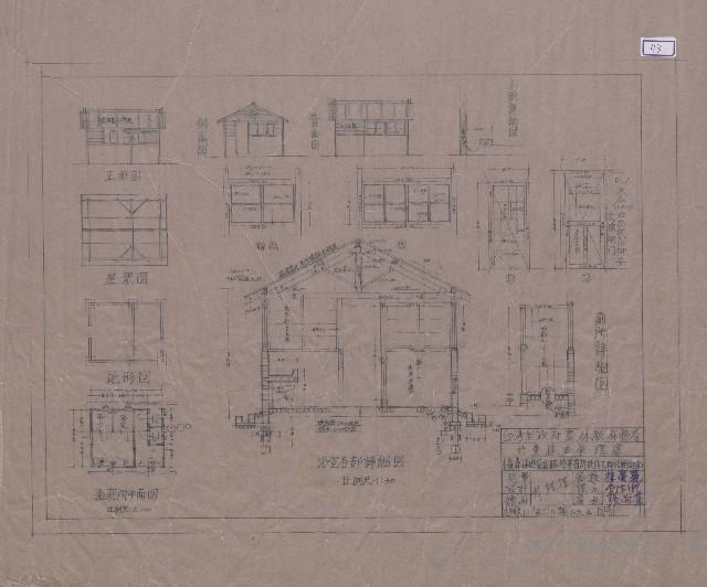 台灣省農林廳林務局竹東林區管理處大湖工作站員工宿舍浴廁所部分修繕工程(畢莉颱風)復舊經費藏品圖，第1張